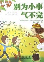別為小事氣不完