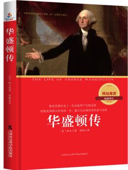 美国三杰 华盛顿传