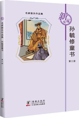 孫毓修童書 3