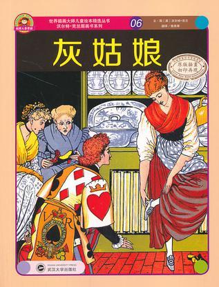 灰姑娘