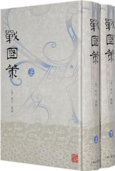 戰(zhàn)國策(套裝上下冊)