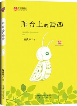 作家方陣書系: 陽臺上的西西