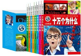 全8冊 新彩圖注音版兒童版十萬個為什么小學版青少年百科全書