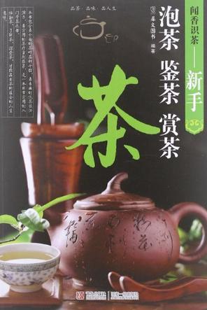 聞香識(shí)茶