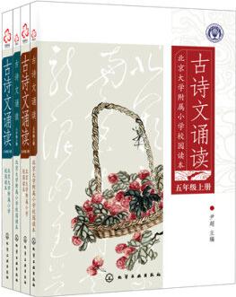 北大附小校園讀本: 古詩文誦讀(高年級套裝共4冊)