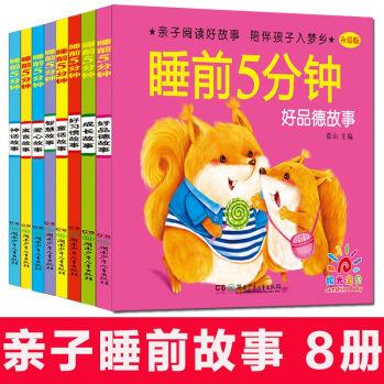 寶寶睡前5分鐘故事書繪本全8冊365夜睡前好故事0-3-6歲兒童早教啟蒙認知繪本圖畫書籍