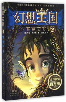 幻想王國2: 救贖之路