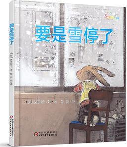 七彩云圖書館: 要是雪停了