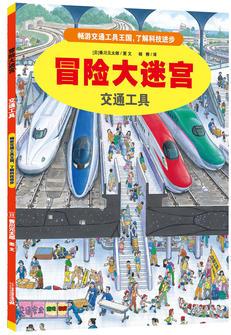 冒險大迷宮  2 交通工具