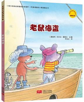 老鼠海盜