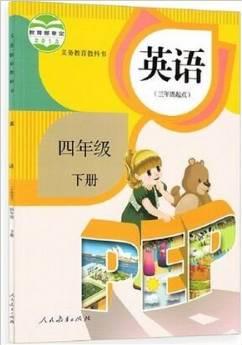 2016新版小學(xué)4四年級(jí)下冊(cè)英語書 四年級(jí)下冊(cè)英語課本教材教科書PEP