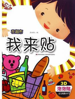 我來貼 在超市