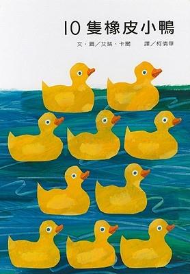 10 Little Rubber Ducks (Chinese Edition)