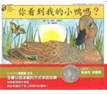 你看到我的小鴨嗎?