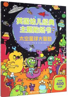 太空星球大冒險(xiǎn)/英國(guó)幼兒經(jīng)典主題貼紙書