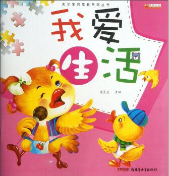 我愛(ài)生活