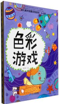 4-5歲(套裝全4冊)/幼兒美術(shù)創(chuàng)意訓(xùn)練游戲系列