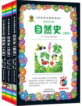 小學(xué)生課外書屋(套裝3冊)