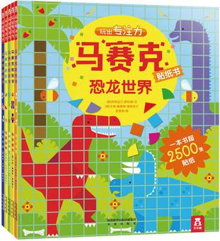 玩出專注力馬賽克貼紙書(共5冊)