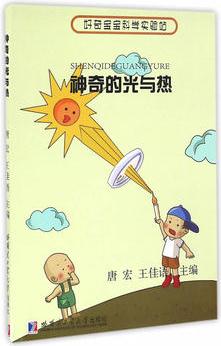 好奇寶寶科學(xué)實(shí)驗(yàn)站——充滿魔力的水