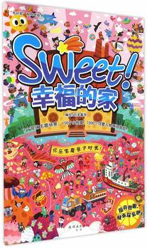 "我的家"系列地板書(shū)-幸福的家