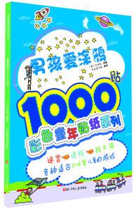 彩色童年貼紙系列: 男孩愛涂鴉1000貼 [3-6歲]