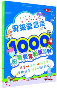 彩色童年貼紙系列: 男孩愛冒險(xiǎn)1000貼 [3-6歲]