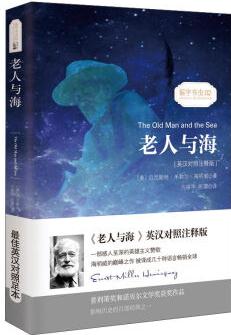 老人與海/經(jīng)典暢銷文學小說足本童話書·振宇書蟲(英漢對照注釋版)  [The Old Man and the Sea]