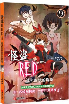 怪盜RED·9