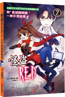 怪盜RED·2