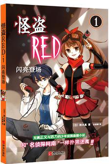 怪盜RED·1