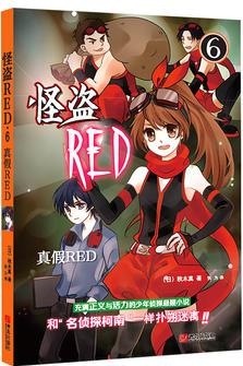 怪盜RED·6