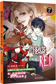 怪盜RED·7