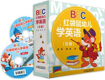 BEC紅袋鼠幼兒學(xué)英語(yǔ)(B級(jí))