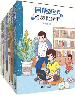 網(wǎng)俠龍?zhí)焯煜盗?共8冊(cè))