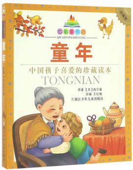 七彩童書坊: 童年