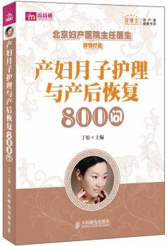 產(chǎn)婦月子護理與產(chǎn)后恢復(fù)800問