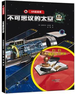AR超級(jí)看: 不可思議的太空