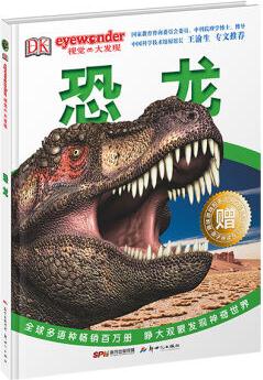 DK視覺大發(fā)現(xiàn)·恐龍 [少兒] [ Dinosaur]