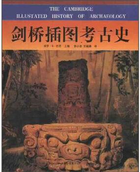 劍橋插圖考古史  [The Cambridge Illustated History of Archaeology]