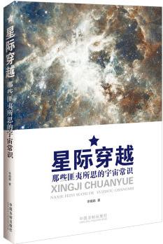 星際穿越: 那些匪夷所思的宇宙常識