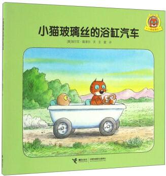 小貓玻璃絲: 小貓玻璃絲的浴缸汽車(chē)