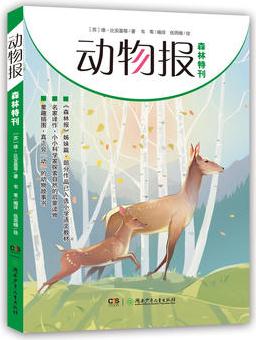 動物報:森林特刊