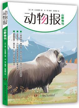 動(dòng)物報(bào):山野特刊