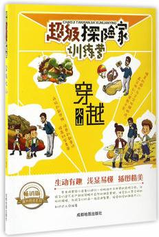 超級(jí)探險(xiǎn)家訓(xùn)練營:穿越火山