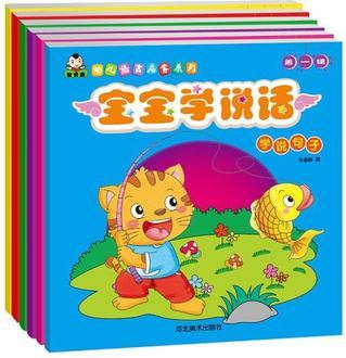 全套6冊(cè)寶寶學(xué)說(shuō)話語(yǔ)言早教啟蒙 幼兒繪本圖書(shū)0-1-2-3-4-5歲兒童書(shū)籍 幼兒園早教認(rèn)知圖畫(huà)書(shū) 拼音訓(xùn)練看圖識(shí)字寶寶學(xué)說(shuō)話.第1輯