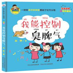 允許我流三滴淚.注音版.我能控制臭脾氣(全彩)