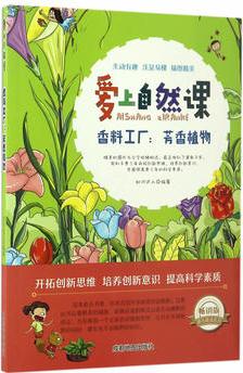 香料工廠: 芳香植物