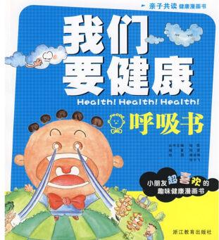 我們要健康: 呼吸書 [7-10歲]