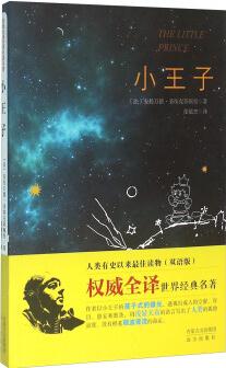 小王子(雙語(yǔ)版)